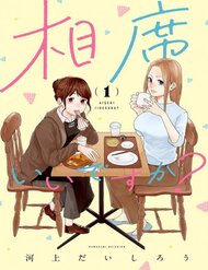 Aiseki Li Desu Ka? – Chúng Ta Ngồi Chung Bàn Nhé?