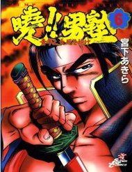 Akatsuki!! Otokojuku – Seinen Yo, Taishi Wo Idake