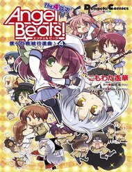 Angel Beats! The 4-Koma – Our Battle
