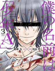 Boku No Namae Wa ‘Shounen A’