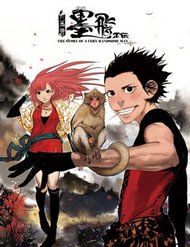 Đại Tây Du – Daisaiyuuki Bokuhi Seiden