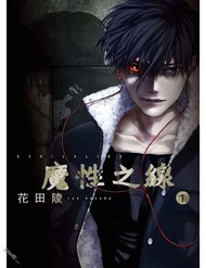 Devil’s Line