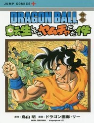 Dragon Ball Gaiden – Tensei Shitara Yamcha Datta Ken