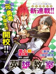 Eiyuu Kyoushitsu – Class Room For Heroes