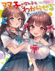 Futago No Onnanoko Wo “Wakaraseru” Anthology