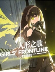 Girl Frontline – Song Of Humanoid