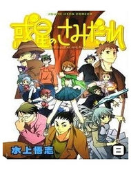 Hoshi No Samidare – Lucifer And The Biscuit Hammer
