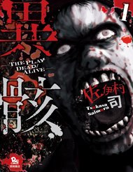 Igai – The Play Dead/Alive
