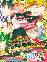Kenka Banchou Otome – Koi No Battle Royal
