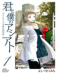 Kimi To Boku No Ashiato – Time Travel Kasuga Kenkyuusho