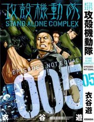 Koukaku Kidoutai – Stand Alone Complex