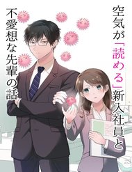 Kuki Ga ‘Yomeru’ Shunnyushain To Buaiso Na Sempai No Hanashi