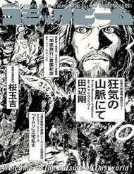 Kyouki No Sanmyaku Nite – At The Mountain Of Madness