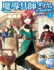Madougushi Dahlia Wa Utsumukanai – Dahliya Wilts No More