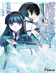 Mahouka Koukou No Rettousei – Nyuugaku Hen