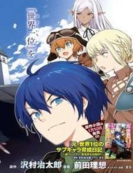 Moto Sekai Ichi’i Subchara Ikusei Nikki: Hai Player, Isekai Wo Kouryakuchuu!