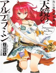 Nejimaki Seirei Senki – Tenkyou No Alderamin