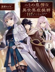 Nito No Taidana Isekai Shoukougun: Sai Jakushoku ‘Healer’ Nano Ni Saikyou Wa Desu Ka?