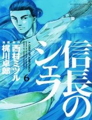 Nobunaga No Chef – Đầu Bếp Của Nobunaga