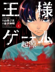 Ou-Sama Game – Kigen