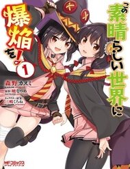 Phước Lành Cho Thế Giới – Ngoại Truyện Megumin