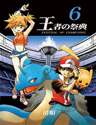 Pocket Monsters – Festival Of Champions
