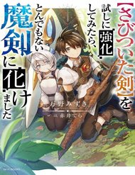 “Sabitsuita Ken” Wo Tameshi Ni Kyoukashite Mitara, Tondemonai Maken Ni