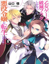 Sau Khi Được Tái Sinh, Tôi Bị Kéo Vào Game Otome Với Vai Trò Nữ Ác Nhân Và Bị Gắn Toàn Flag Đen…
