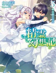 Seirei Gensouki – Konna Sekai De Deaeta Kimi Ni