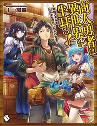Shounin Yuusha Wa Isekai Wo Gyuujiru! – Saibai Skill De Nandemo Fuyashi Chaimasu