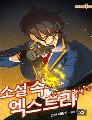 The Novel’s Extra