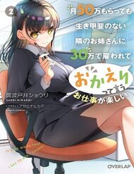Tsuki 50-Man Moratte Mo Ikigai No Nai Tonari No Onee-San Ni 30-Man De Yatowarete ‘Okaeri’ Tte Iu