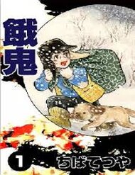 [Tuyển Tập Chiba Tetsuya] – Gaki